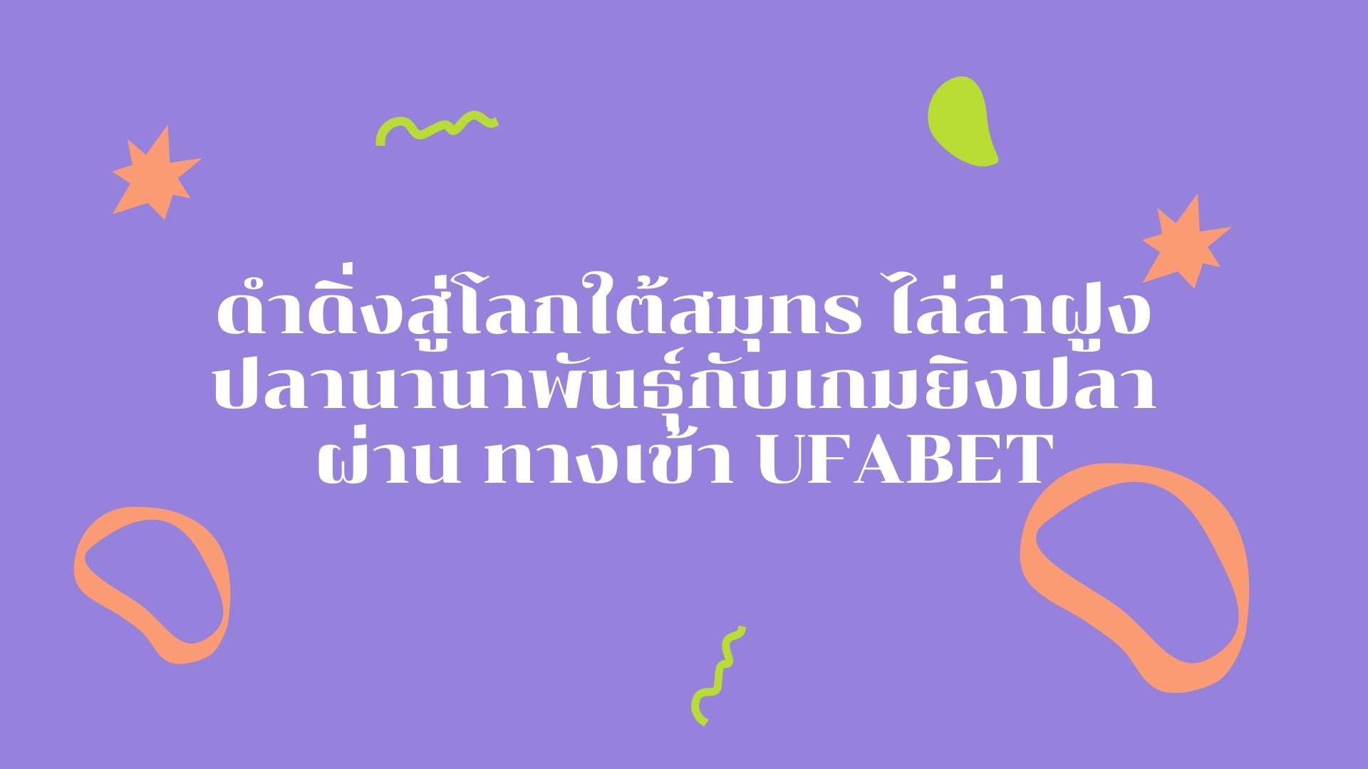 ทางเข้า UFABET